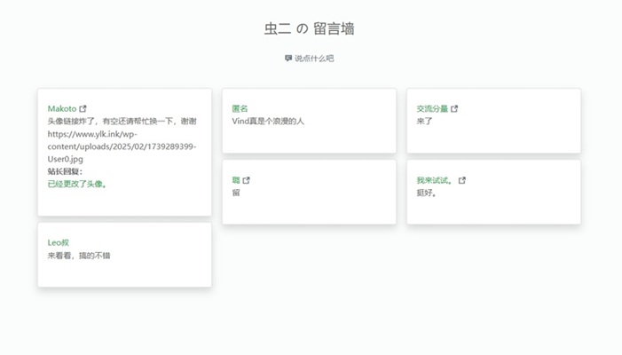 暂时取消留言墙