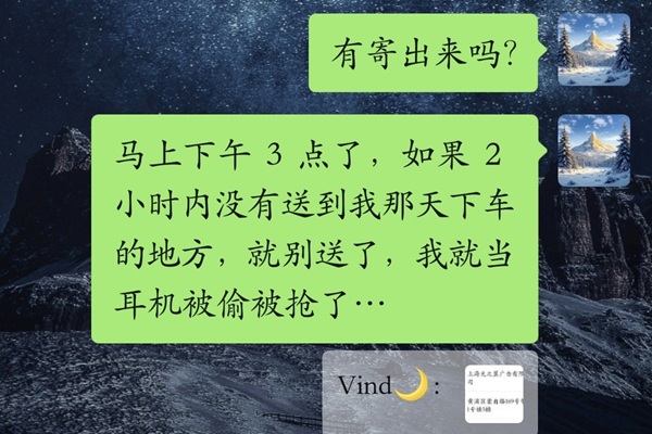 【完结】耳机丢失事件