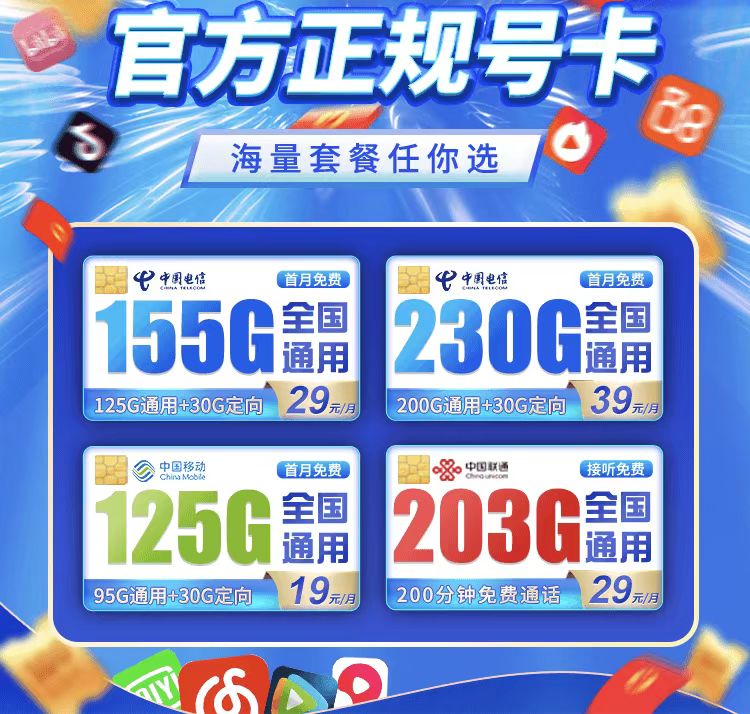 流量卡申请