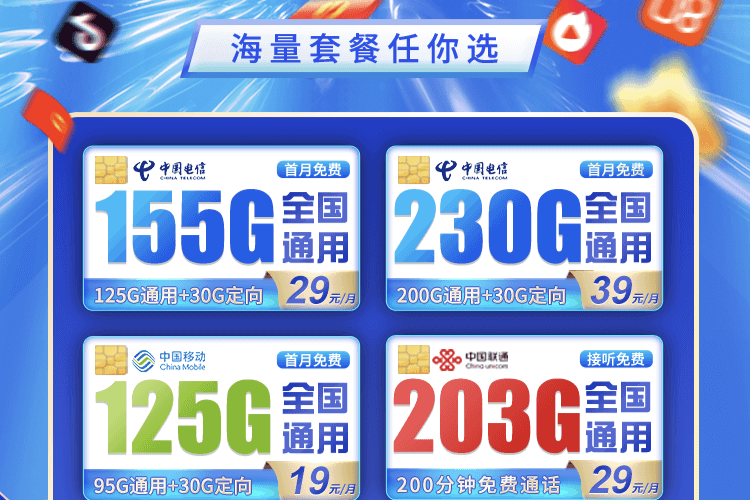 推广一下流量卡