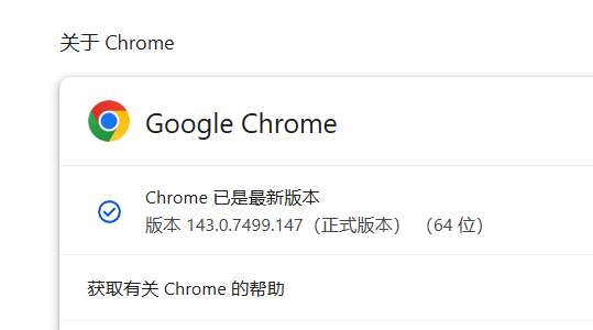 浏览器又换到 Chrome